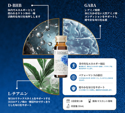 DADrink D-BHB 30ml×10本