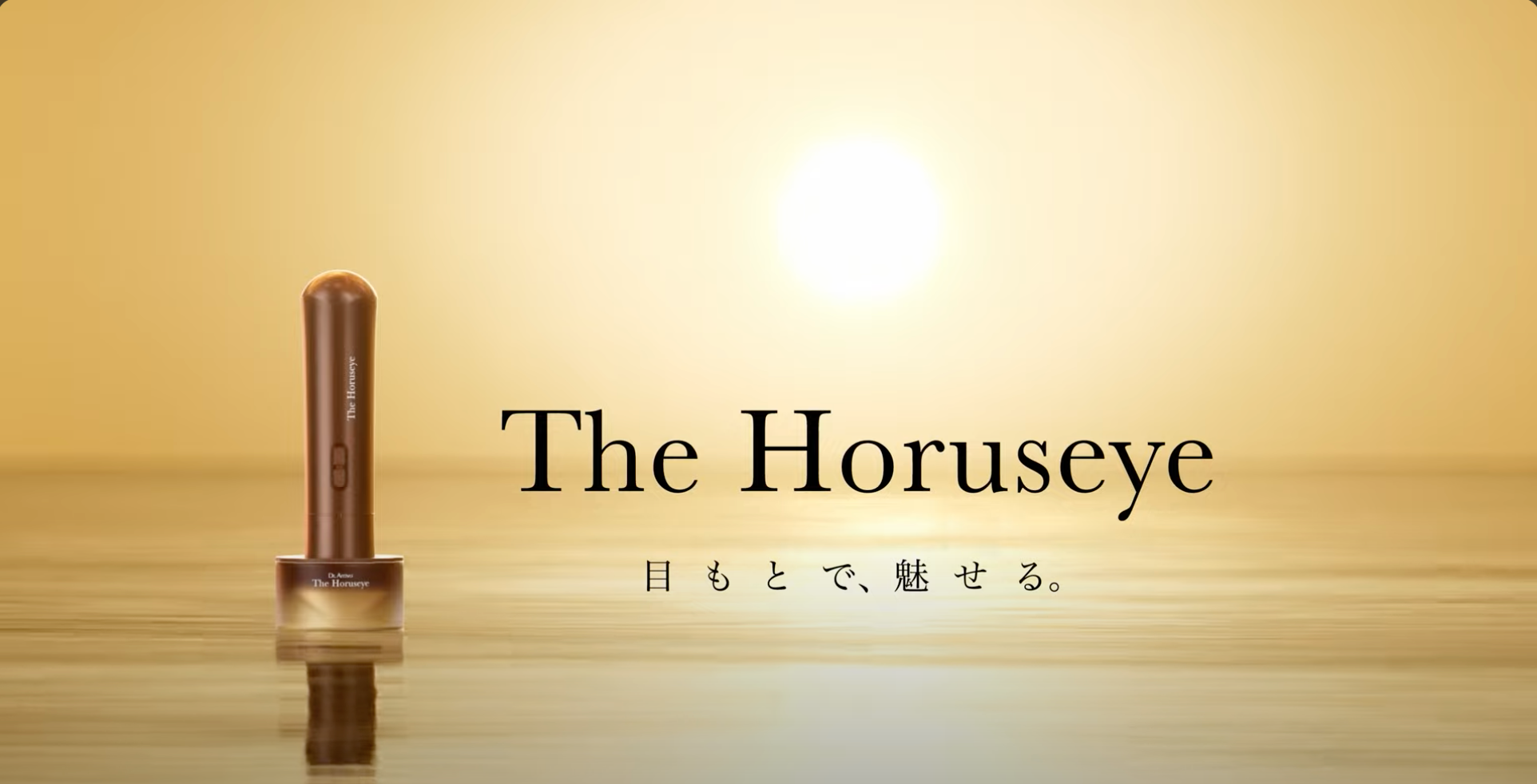 目元特化美顔器 The Horuseye(ザホルスアイ) - 💠高級美顔器のA