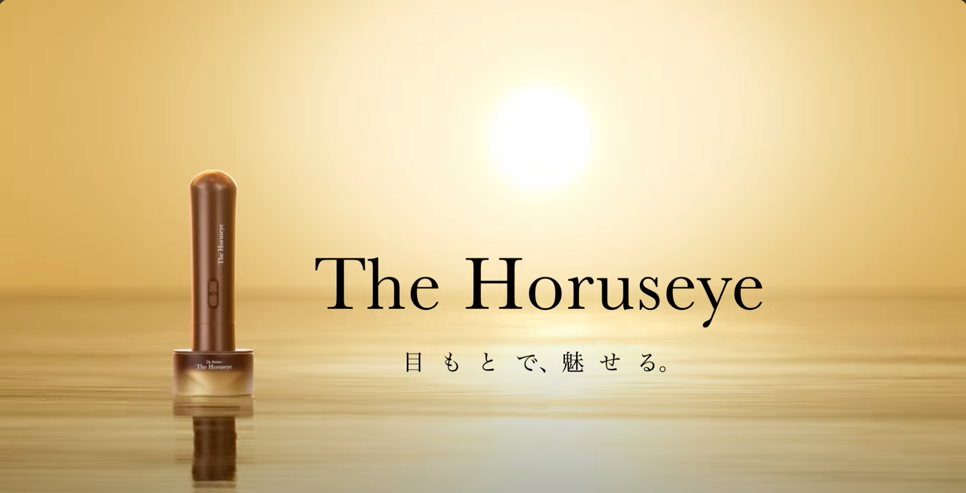 目元特化美顔器 The Horuseye(ザホルスアイ) - 💠高級美顔器のA 目元特化美顔器 The Horuseye(ザホルスアイ) - 💠高級美顔器のA