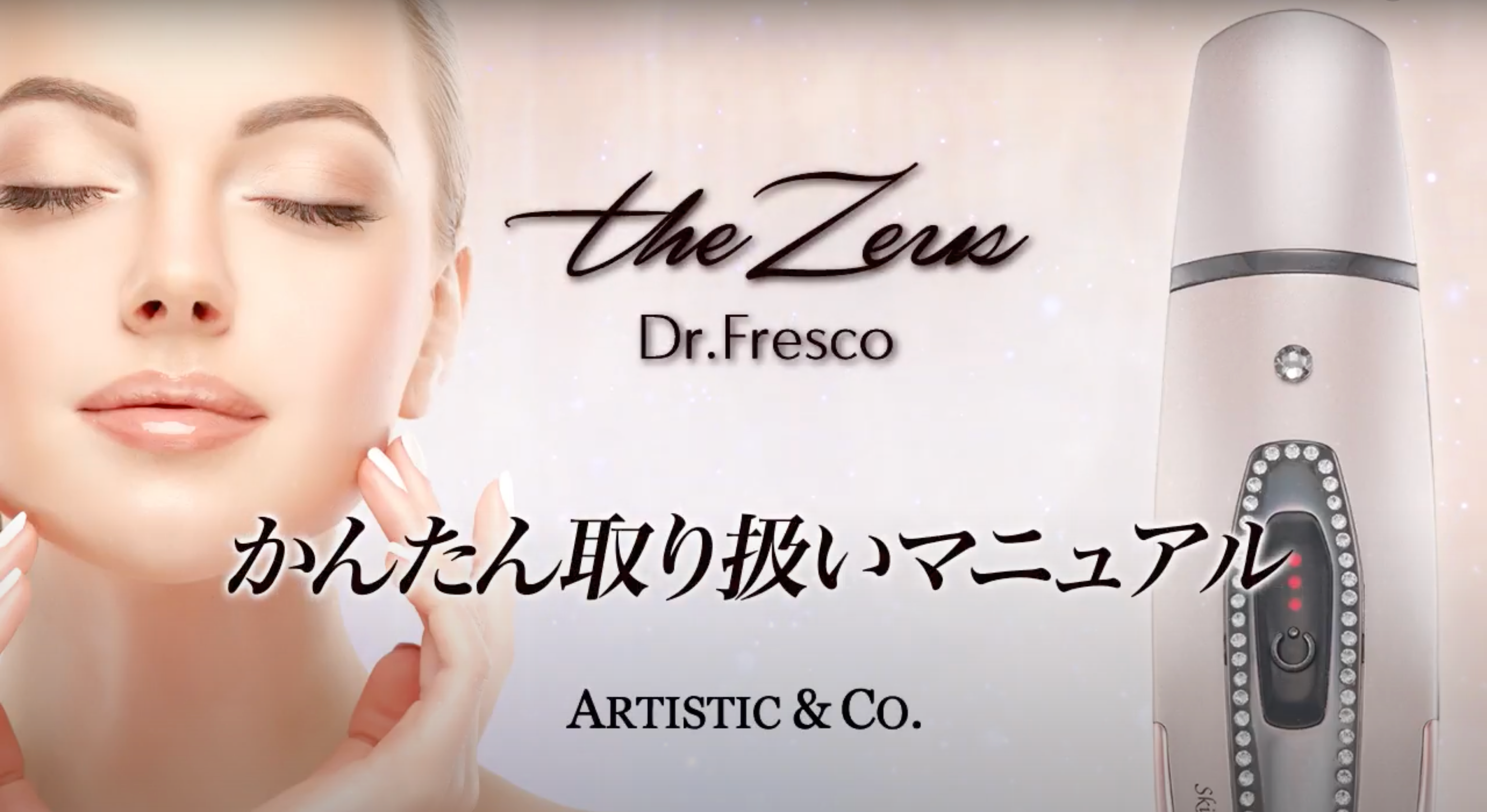 Dr.Fresco the Zeus（ドクターフレスコ ザ ゼウス）【日本製】 - 美容/健康