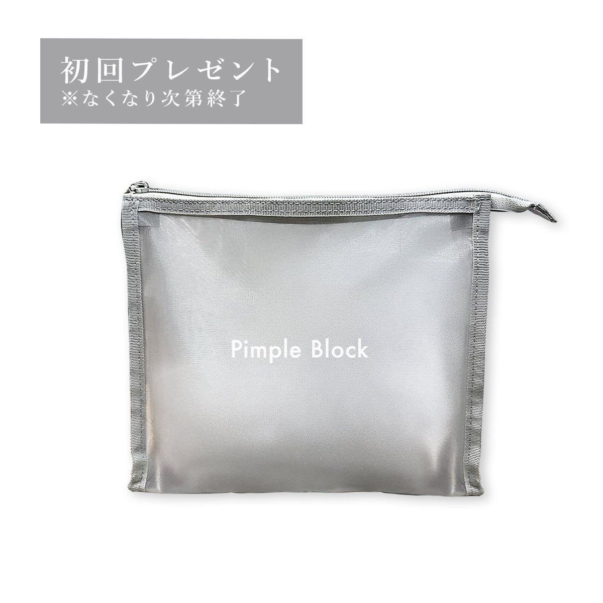 【定期購入】Pimple Block 薬用トリートメントジェル