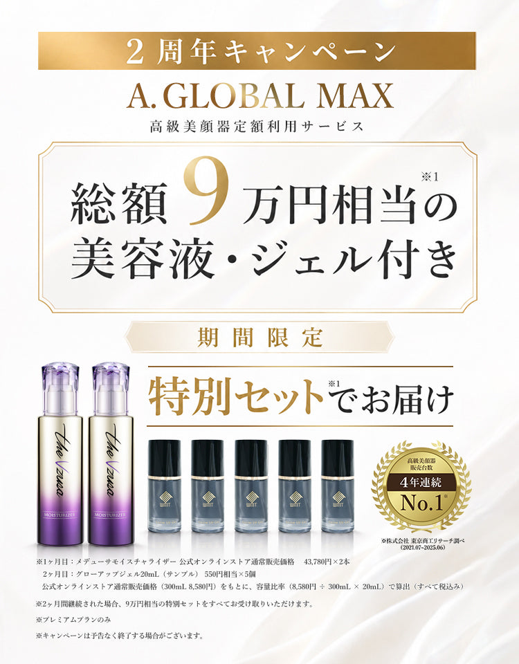 💠高級美顔器のA. GLOBAL【公式オンラインストア】