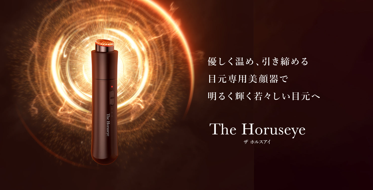 目元特化美顔器 The Horuseye(ザホルスアイ) - 💠高級美顔器のA. GLOBAL【公式】