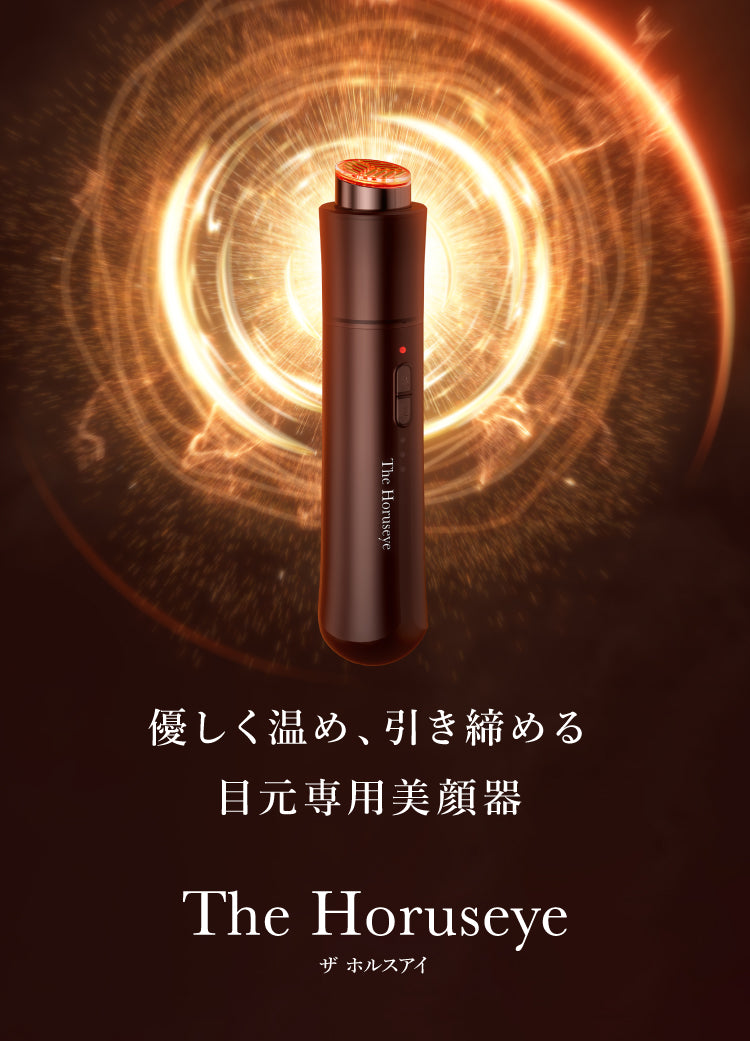 目元特化美顔器 The Horuseye(ザホルスアイ) - 💠高級美顔器のA. GLOBAL【公式】