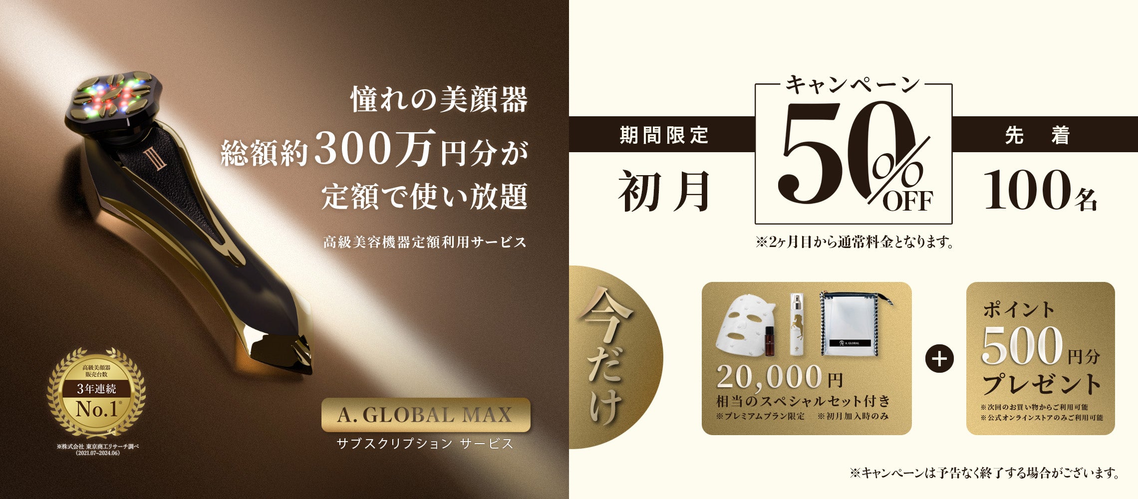 💠高級美顔器のA. GLOBAL【公式オンラインストア】