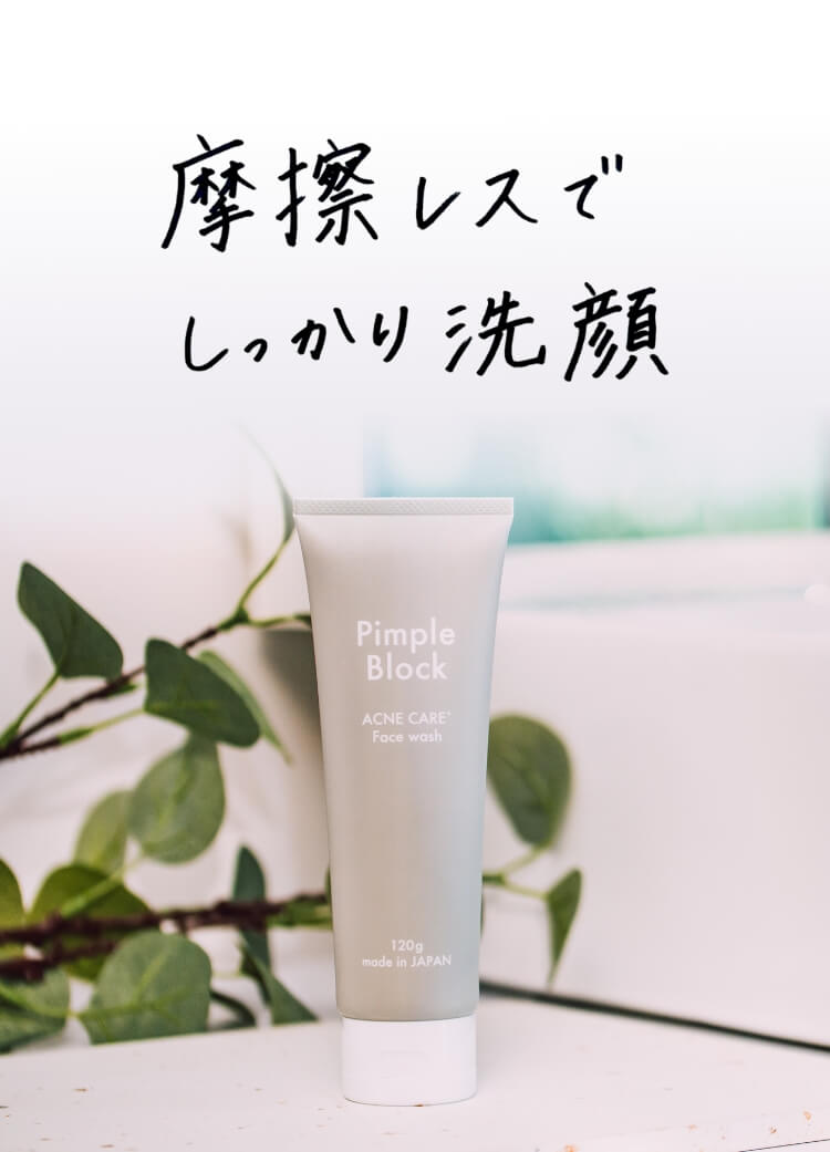 医薬部外品】薬用フェイスウォッシュ洗顔料 - Pimple Block - 💠高級