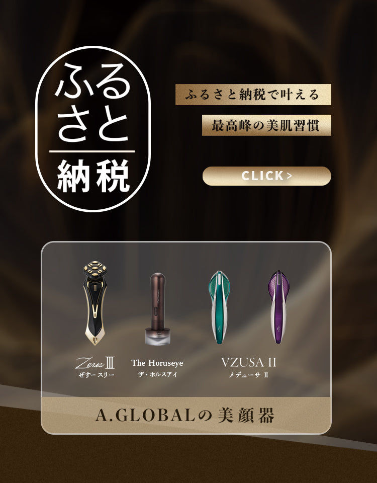 💠高級美顔器のA. GLOBAL【公式オンラインストア】