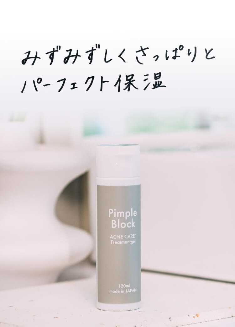 医薬部外品】薬用トリートメントジェル乳液 - Pimple Block - 💠高級